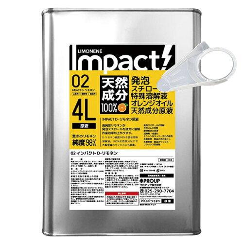 WingM 差しひびきDーリモネン 4L (INPACT02002 1890)