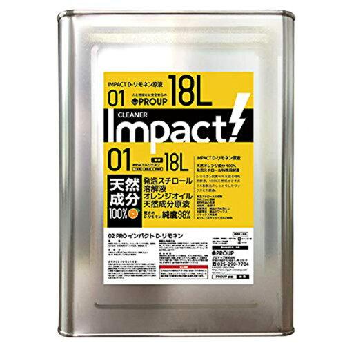 WingM 差しひびきDーリモネン 18L (INPACT02003 1890)