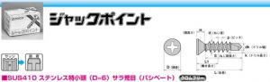 まっ盛りヒロ ステンレスジャックポイント D\u003d6 SFJ13 薔薇 「入れもの売りわたす」 【010-1352-1】