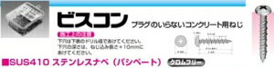 ヤマヒロ ステンレスビスコン　PVT42032　ナベ4.0×32mm　「ケース販売」　【010-1162-1】【入数:6000】 53,645円