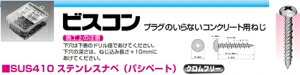 ヤマヒロ ステンレスビスコン　PVT53035　ナベ5.0×35mm　「ケース販売・」　【010-1173-1】【入数:3000】 53,645円