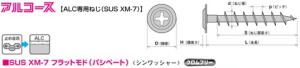まっ盛りヒロ ALC専用ねじ「アル教科課程」 SFMC65 「入れもの売りわたす」 【010-5115-1】【入数:2000】