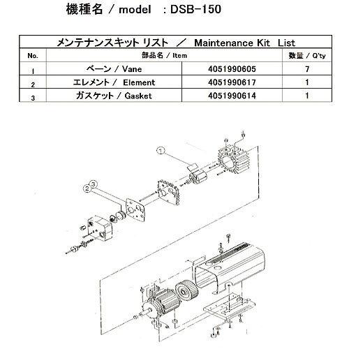 アルバック機工 ULVAC DSB-150用メンテナンスキット (DSB150MAINTENANCEKIT 8740)