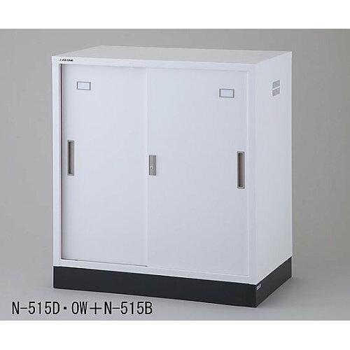 アズワン 耐薬引違保管庫 スチール戸 N-515D・OW 1台|ECJOY!プレミアム店