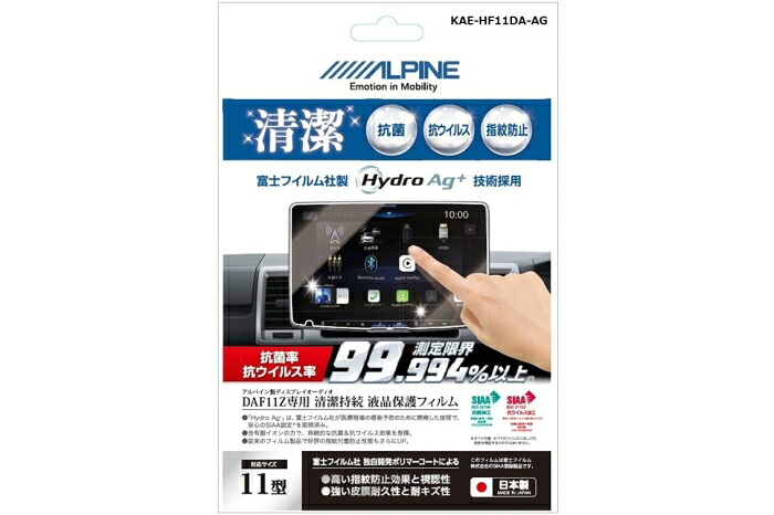 アルプスアルパイン DAF11Zセンヨウ コウキンコウウイルスフィルム【KAE-HF11DA-AG】