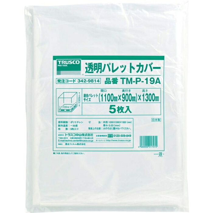 TRUSCO トラスコ中山 ＴＲＵＳＣＯ　透明パレットカバー　１１００Ｘ９００Ｘ１３００用　厚み０．０３ TM-P-19A 3429814