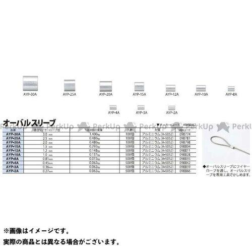 ニッサチェイン(Nissa Chain) ニッサチェイン アルミオーバルスリーブ (500個入)