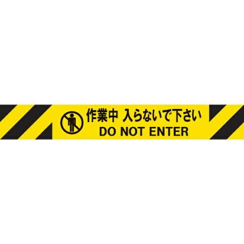 中発販売 Reelex バリアリールMAX 交換用シート 作業中入らないで下さい