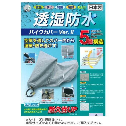 平山産業 透湿防水バイクカバーver2 大型スクーターBOX付 (1533410)