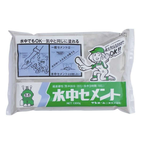 サンホーム工業 水中セメント 1.3kg 15袋セット (4968ad)