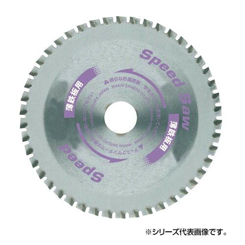 若井工業(Wakaisangyo) スピードソー 薄鋼板用 BS-160 160粍 796016B (1379313)