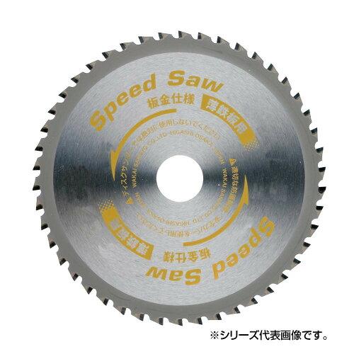 若井実業(Wakaisangyo) スピードソー 薄鋼板用 BSK-190 190粍 79619SK (1379320)