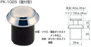 水上金属元素 一塁手 うしろ押しノッブ PK102-S35 金消 個入り口・入口 【410-0213】【入数:10】