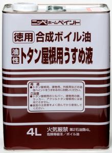 ニッペホームプロダクツ ニッペ 徳用合成ボイル油 4L