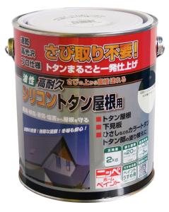 ニッペホームプロダクツ 高耐久シリコントタン屋根用 なす紺 2kg