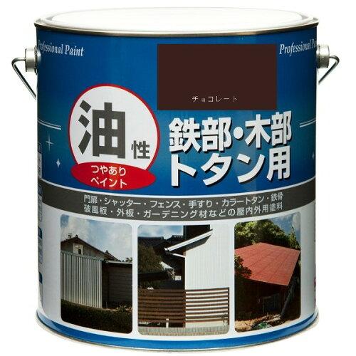 ニッペホームプロダクツ 油性鉄部・木部・トタン用 チョコレート 3.2L
