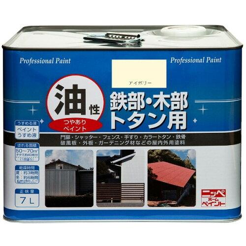 ニッペホームプロダクツ 油性鉄部・木部・トタン用 アイボリー 7L