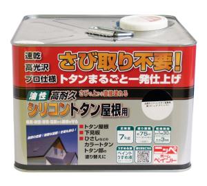 ニッペホームプロダクツ 高耐久ケイ素樹脂トタン大屋根用 黒 7kg