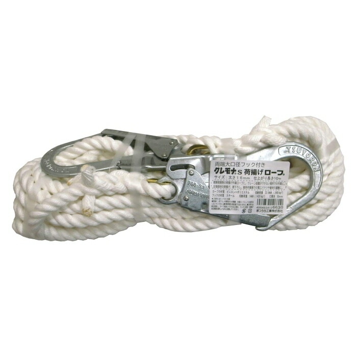 松浦工業 まつうら工業 クレモナS荷揚げ用ロープ 両端大口径フック付 16mmΦ×10m KMS16-10-2HOOK