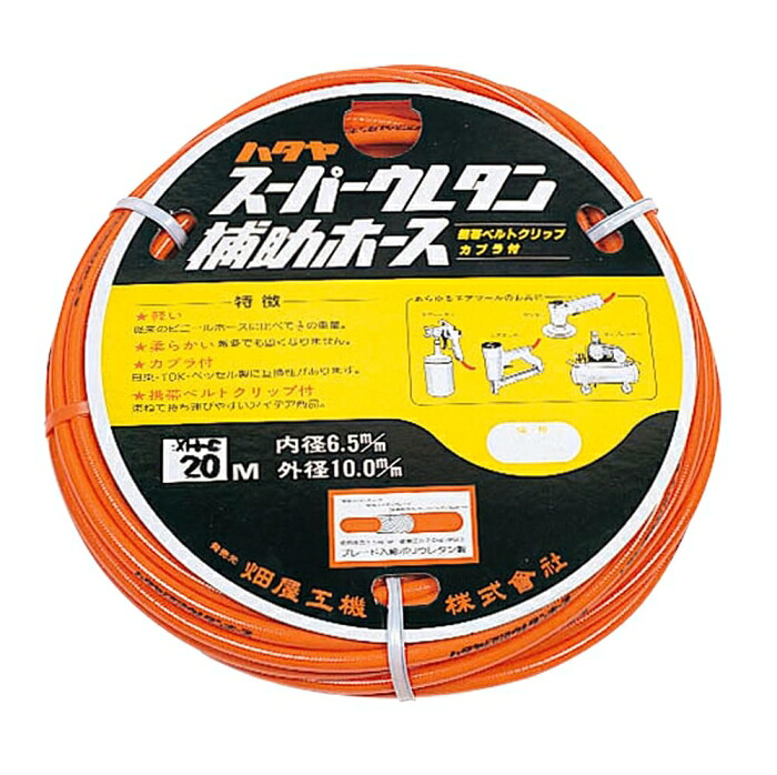 畑屋製作所 ハタヤ ウレタン径補助ホース (EXH20 6012)