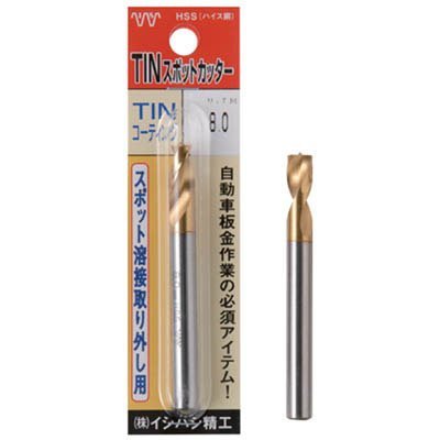 イシハシ精工 ISF パック入 TiNコーティング スポットカッター(金色) 8.2mm L\u003d80(1本入) (PTINSPOT8.280L 8576)