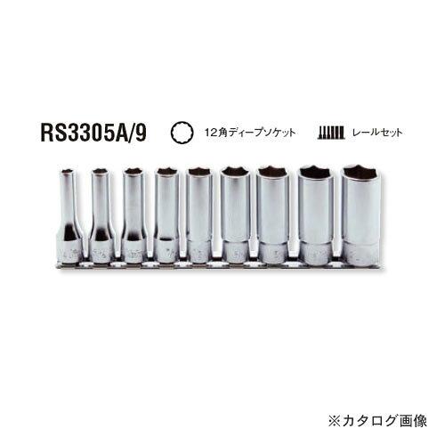 山下加工科学研究所 コーケン 12角ディープソケットセット (RS3305A9 2195)