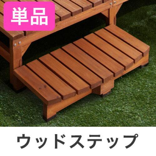 谷村実業 ウッドステップ 【TAN-751】