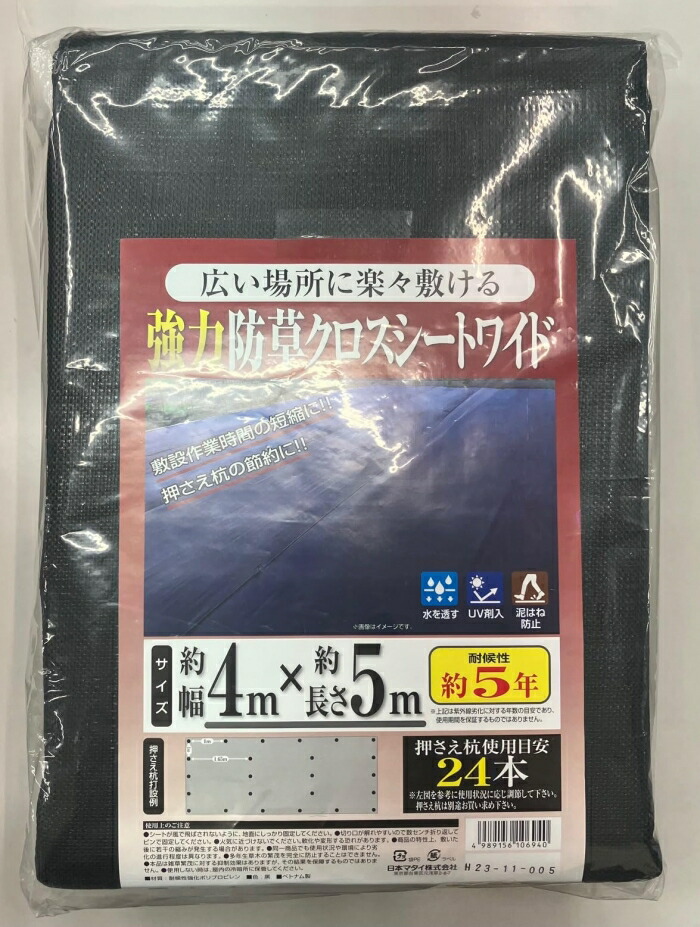 楽天市場】日本マタイ 強力防草クロスシートワイド 黒 4X5m : ECJOY