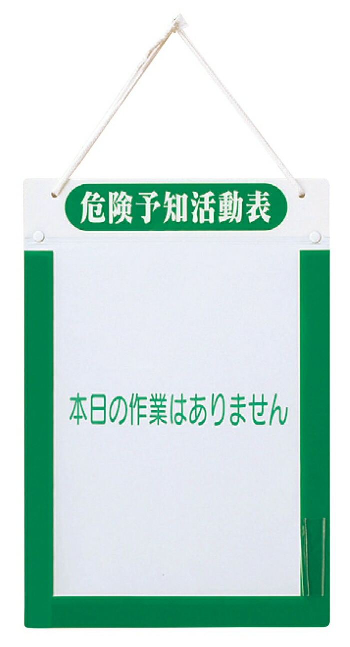 グリーンクロス KY活動表A4タテ (1143270101 2337)