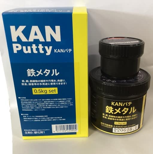 関西パテ化工 KANパテ 鉄メタル 0.5KGセット (501040 2393)