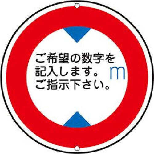 日本緑十字社 道のり目じるし・校庭用 ○○m（高さ押さえる） 道のり 321 133210 1枚
