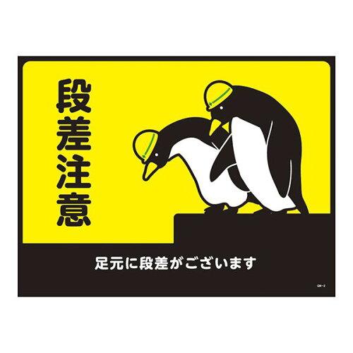 日本緑十字社 ターポリンゴムマット(傾倒不仕合わせ押しとどめる)段差忠告の言葉 痛いところに段差がございます 101122 1枚
