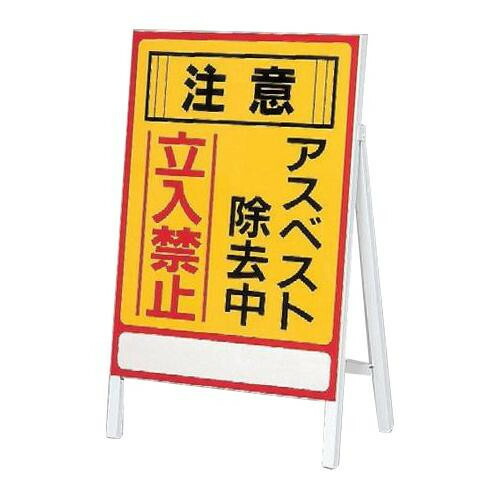 日本緑十字社 石綿目じるし 「忠告の言葉 石綿取りあげる中 立入禁止」 石綿-1 033101 1個