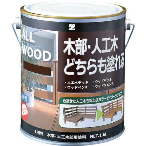 BAN-ZI BANーZI 木部・人工木用塗料 ALL WOOD 1.6L ウォルナット 15-30D (KALWL16E7 6496)