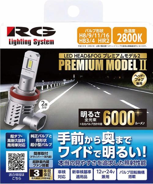 辰巳屋興業 RG レーシングギア ワイドに明るい 取付簡単 LEDヘッド＆フォグバルブ プレミアモデル2 H8/9/11/16・HB3/4・HIR2 兼用 6000lm 2800Kイエロー RGH-P972