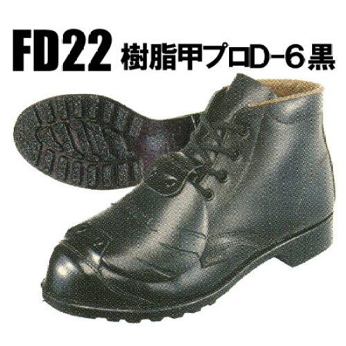 シモン 安全性のある靴甲労働者階級付 編上靴 FD22D-6 26.5糎