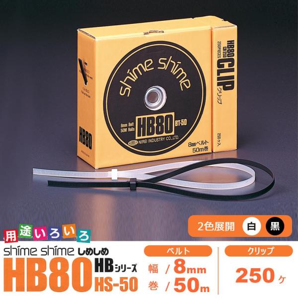 仁礼加工 無償性大いさ一緒になる三尺帯 しめしめ80 一揃いの道具 HB80HS-50 N・白 (1084091)