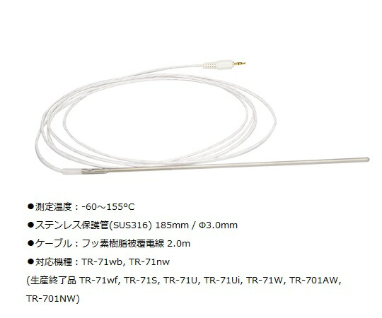 ティアンドデイ 温度センサ ステンレス保護管(SUS316)185mm/Φ3.0mm TR-1220 1セット