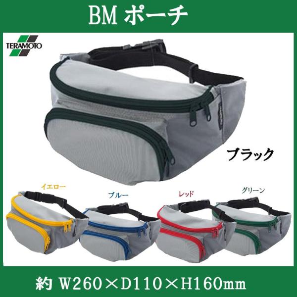 テラモト DS2332109 BMポーチ ブラック