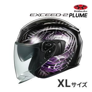 OGK KABUTO(オージーケーカブト) EXCEED2 PLUME : ブラックパープル XLサイズ(61-62)