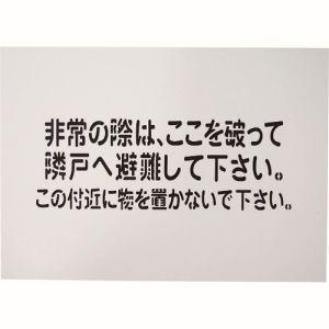 グリーンクロス 隣戸駆け込み寺目じるし吹付け一皿 (1150110803 2337)