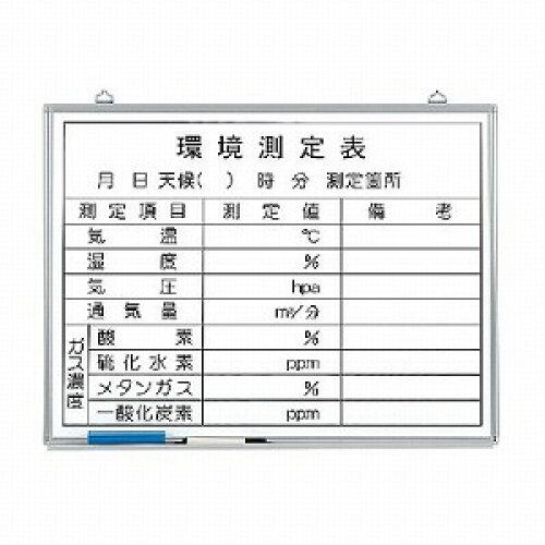 37326 ユニット 環境測定ボード ホーローホワイトボード 450×600mm 37326