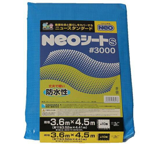 萩原製作 萩原 NEO居敷き(青色居敷き) #3000 3.6m×4.5m (NEOS3645 6009) ガーデニング・農業-花・ガーデン・DIY-その他