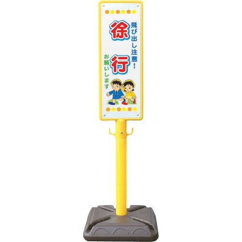 安全性のある興業 ANZEN 極点貼り出し 殴ること製極点貼り出し のろのろ進むお願い ポリ台付 (BPK15 1697)