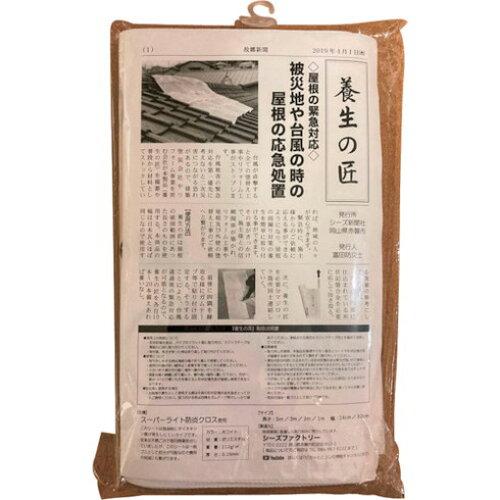 中島商会(Nakajima) シーズファクトリー 「養生の匠」雨樋用・手摺・高所作業車用 幅24cm 長さ1.8m (NST000018 3671)