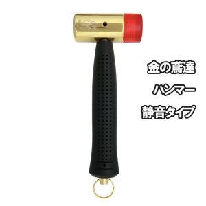 須佐製造所 鳶達 金の鳶達鉄槌 静音手合い  ゴールドメッキ仕上