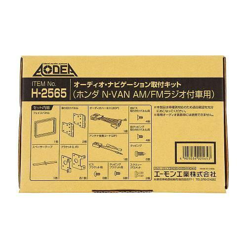 エーモン(amon) エーモン オーディオ・ナビゲーション取付キット H2565 (1944594)