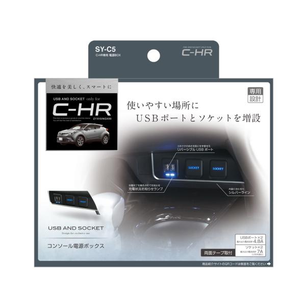 槌屋ヤック(Tsuchiya Yac) 槌屋ヤック C-HR専用 電源BOX SY-C5