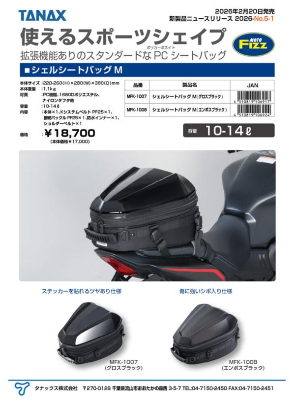 TANAX タナックス MFK-1007 シェルシートバッグM グロスブラック 13,479円