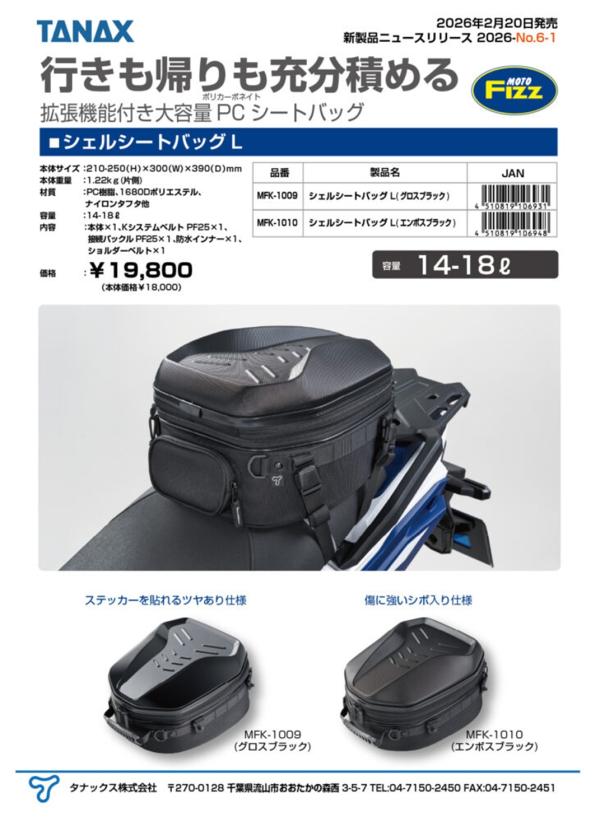 TANAX タナックス MFK-1010 シェルシートバッグL エンボスブラック｜ECJOY！プレミアム店